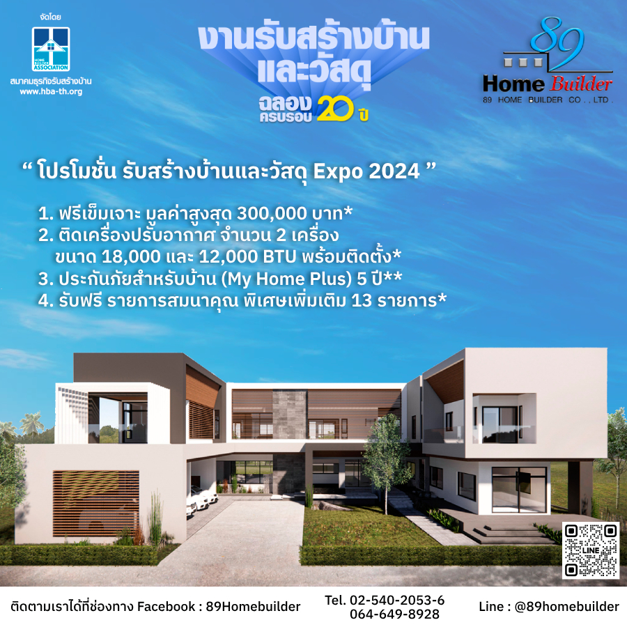โปรโมชั่น พิเศษ  งานรับสร้างบ้านและวัสดุ ฉลองครบรอบ 20 ปี